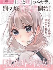 夏日回声线青春恋爱漫画改编动画海报